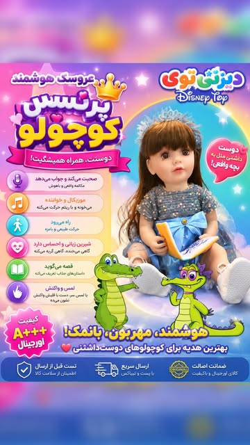 عروسک هوشمند دخترانه